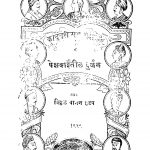 Peshavaaiintiil Durjan 8 by विठ्ठळ वामन हडप - Viththal Vaman Hadap