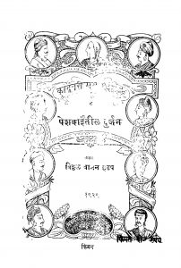 Peshavaaiintiil Durjan 8 by विठ्ठळ वामन हडप - Viththal Vaman Hadap