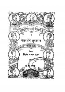 Peshavaiche Dhruvdarshan by विठ्ठळ वामन हडप - Viththal Vaman Hadap