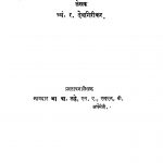 Phedareshan Va Tyaachen Bhaktivy by आ. बा. ळठ्ठे - Aa. Ba. Laththeत्र्यं. र. देवगिरीकर - Tryn. R. Devgirikar