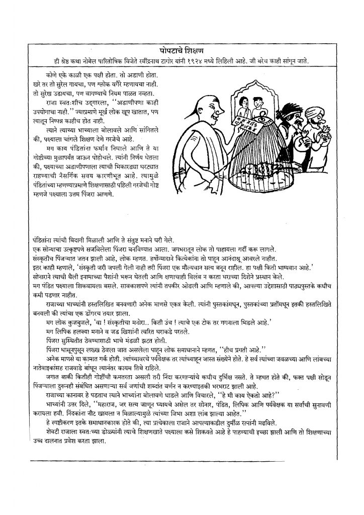 पोपेटाचे शिक्षण Marathi Book POPATCHE SHIKSHAN ePustakalay
