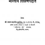 Praachiin Bhaaratiiy Shiqsan Paddhati by अनन्त सदाशिव अळतेकर - Anant Sadashiv Alatekar