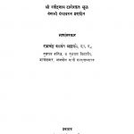 Praachiin Saahitya  by रामचंद्र बळवंत आठवळे - Ramchandra Balvant Aathvale