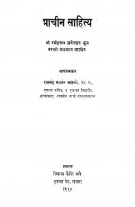 Praachiin Saahitya  by रामचंद्र बळवंत आठवळे - Ramchandra Balvant Aathvale