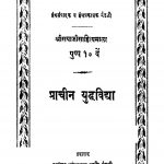 Praachiin Yuddhavidya by कृष्णाजी विनायक वझे - Krishnaji Vinayak Vajhe