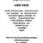 Praakrit Prakaash by श्रीवसंत कुमार - Srivasant Kumar