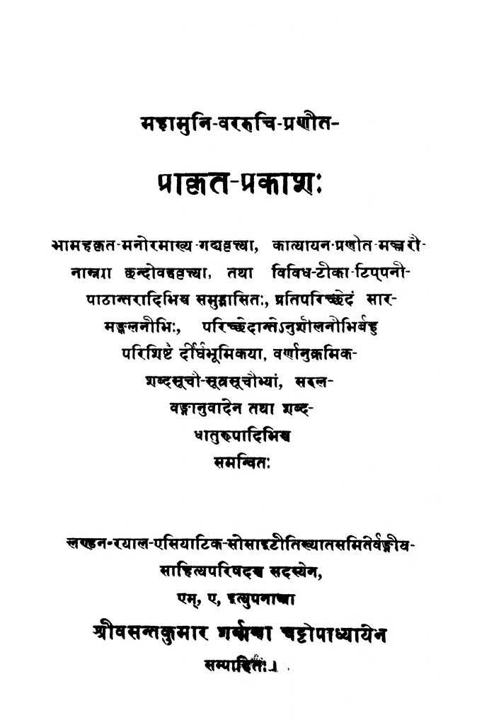 प्राकृत प्रकाश Marathi Book Praakrit Prakaash Epustakalay