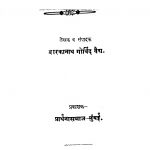 Praarthana Samaajaachaa Itihaas by द्वारकानाथ गोविंद वैद्य - Dwarkanath Govind Vaidya