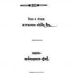 Praarthna Samaajaacha Itihaas by द्वारकानाथ गोविंद वैद्य - Dwarkanath Govind Vaidya