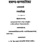 Prabandhkalplatika Pratham Stavak Rachna Shiksha by अज्ञात - Unknown