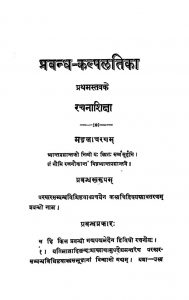 Prabandhkalplatika Pratham Stavak Rachna Shiksha by अज्ञात - Unknown