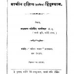 Prachin Dakshin Hindusthan by लक्ष्मण गोविंद घाणेकर - Lakshman Govind Ghanekar