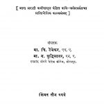 Prachin Marathi Padh by मा. ग. बुद्धिसागर - Ma. G. Buddhisagarमा. चि. टेंभेकर - Ma. Chi. Tenbhekar