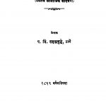 Prahaar by प. त्रिं. सहस्त्रबुद्धे - P. Tr. Sahastrabuddhe