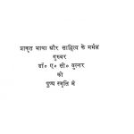 Prakrat Aur Unka Sahitya by अज्ञात - Unknown