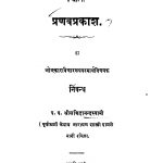Pranav Prakaash by सच्चिदानन्द स्वामी - Sachchidanand Swami