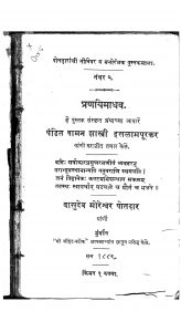 Pranayi Madhav by वामन शास्त्री - Vaman Shastri