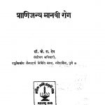 Pranijanya Manavi Rog by मो. रा. देव - Mo. Ra. Dev