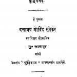 Prasaararatnaavali by द. गो. सडेकर - D. Go. Sadekar