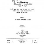 prashasti Sangara (1950)ac 4137 by अज्ञात - Unknown