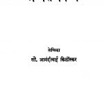 Pratibimb by आनंदीबाई किर्लोस्कर - Aanandibai Kirloskar