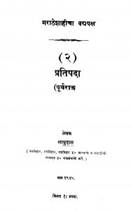 Pratipada 2 by साधुदास - Sadhudas
