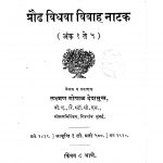 Praudh Vidhava Vivah Natak by ळक्ष्मण गोपाळ देशमुख - Lakshman Gopal Deshmukh