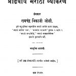 Praudhabodh Maraathii Vyaakaran 7 by रामचंद्र भिकाजी जोशी - Ramchandra Bhikaji Joshi