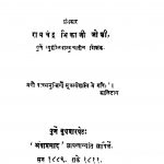 Praudhabodh Maraathii Vyaakaran by रामचंद्र भिकाजी जोशी - Ramchandra Bhikaji Joshi