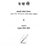 Pravaasi by खळिळ जिब्रान - Khalil Jibranरघुनाथ गणेश जोशी - Raghunath Ganesh Joshi