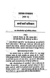 Pravachanratanakar Volume-3 (samayasar Gatha 69 Se 91 Tak) by श्री कानजी स्वामी - Shree Kanji Swami