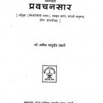 Pravachansar by गणेश वासुदेव तगारे - Ganesh Vasudev Tagaare