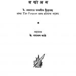 Prayojan  by नारायण काळे - Narayan Kaale
