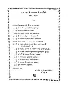 Prem Kamal Martand (bhag - Ii) by वीरसागर जैन - Veersagar Jain