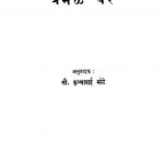 Premal Ghar by कृष्णाबाई मोटे - Krishnabai Mote