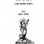 Priitiichii Haank by वसुंधरा पटवर्धन - Vasundhara Patavardhan