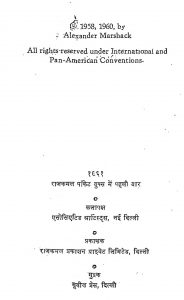 Prithiv Aur Antariksh by