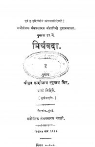 Priyamvada by काशीनाथ रघुनाथ मित्र - Kashinath Raghunath Mitra