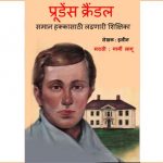 Prudence Crandel - Saman Hakkasathi Ladhnaari Shikshika by