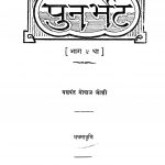 Punara~bheta Bhaag 4 by यशवंत गोपाल जोशी - Yashvant Gopal Joshi