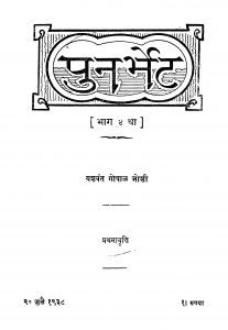 Punara~bheta Bhaag 4 by यशवंत गोपाल जोशी - Yashvant Gopal Joshi