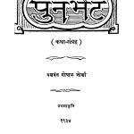 Punarbhet by यशवंत गोपाल जोशी - Yashvant Gopal Joshi