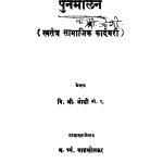 Punarmilan by ग. त्र्यं. माडखोळकर - G. Tryan. Maadakholakarवि. श्री. जोशी - Vi. Sri. Joshi