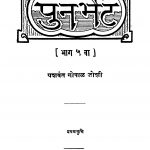 Punrbhet Bhag 5 by यशवंत गोपाल जोशी - Yashvant Gopal Joshi