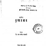 Punya Prabhav by राम गणेश गडकरी - Ram Ganesh Gadakari