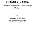Puranavimarsa by अज्ञात - Unknown