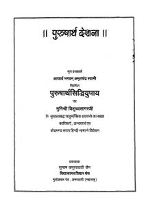 Book Image : पुरुषार्थ देशना  - Purusarth Deshna (2006) Ac 7059