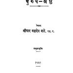 Purush Shreshhth by महादेव माटे - Mahadev Maate