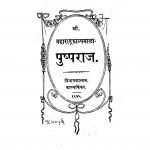 Pushparaj by अज्ञात - Unknown