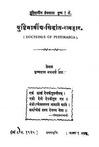 Pushti Maargiiy Siddhant Ratnahaar  by कृष्णदास नथुभाई शाह - Krishndas Nathubhai Shah